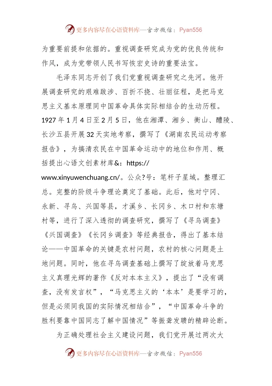 党课：听真话察实情 让调查研究蔚然成风.docx_第2页