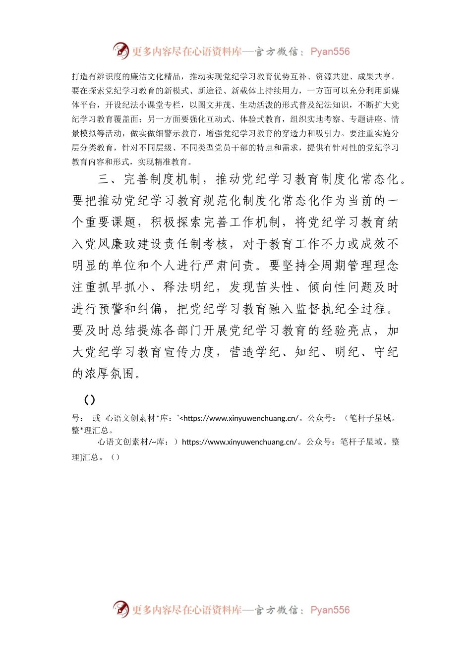 党纪学习教育研讨发言：把党纪学习教育融入日常抓在经常（1084字）.docx_第2页