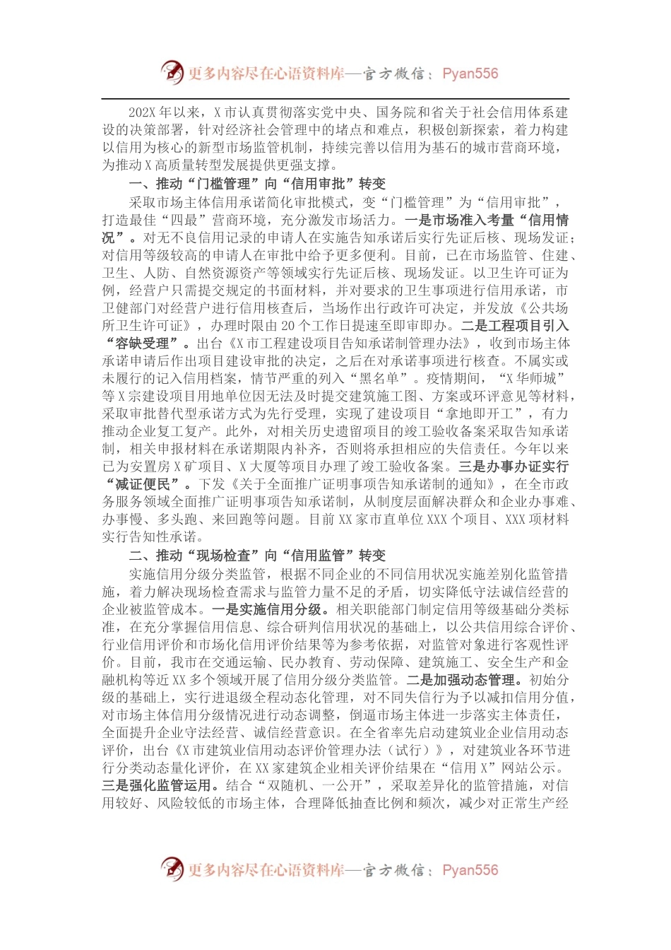 全市202X年信用建设工作总结.docx_第1页