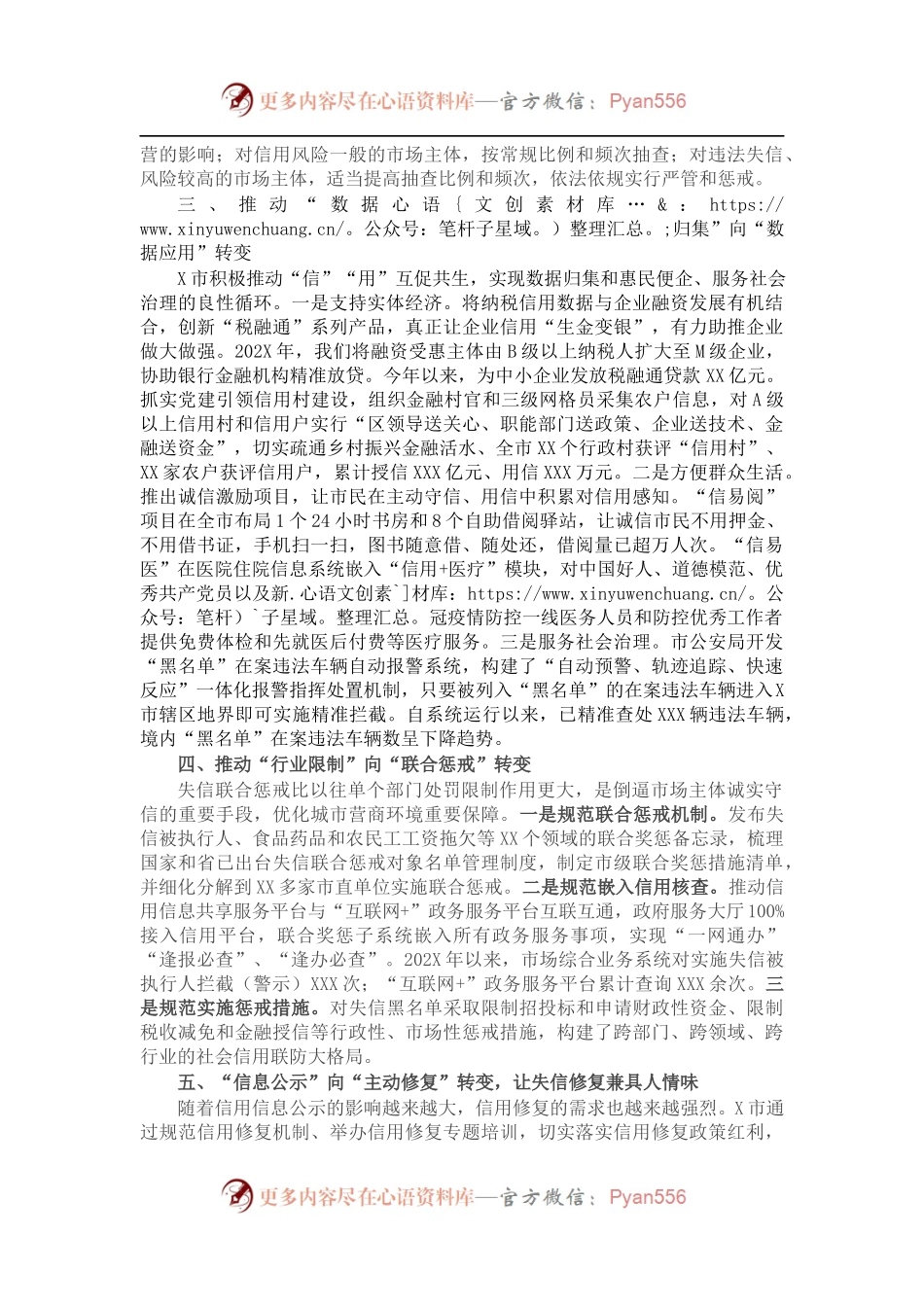 全市202X年信用建设工作总结.docx_第2页