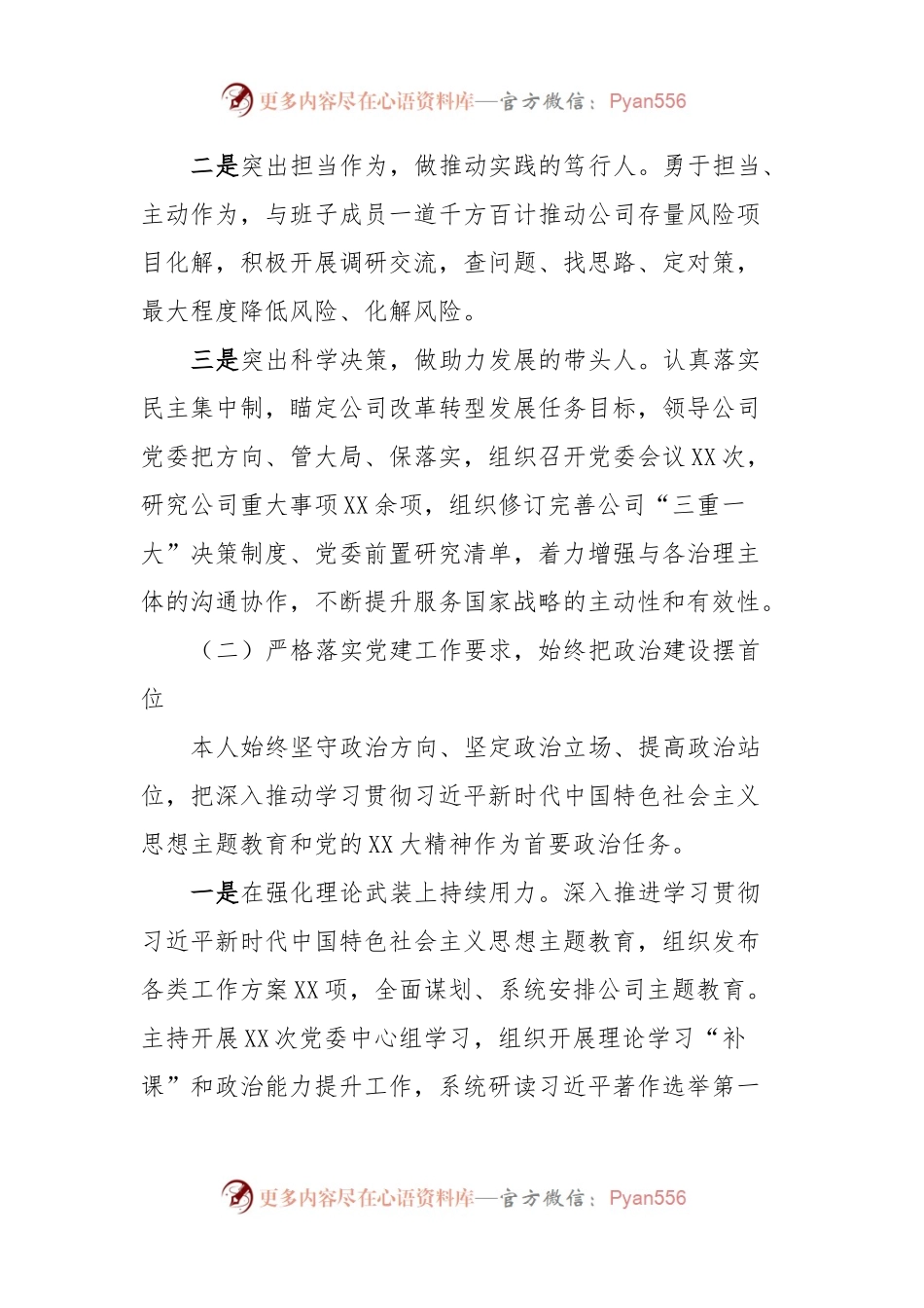 公司党委书记2023年度抓基层党建工作述职报告（金融国企）.docx_第2页