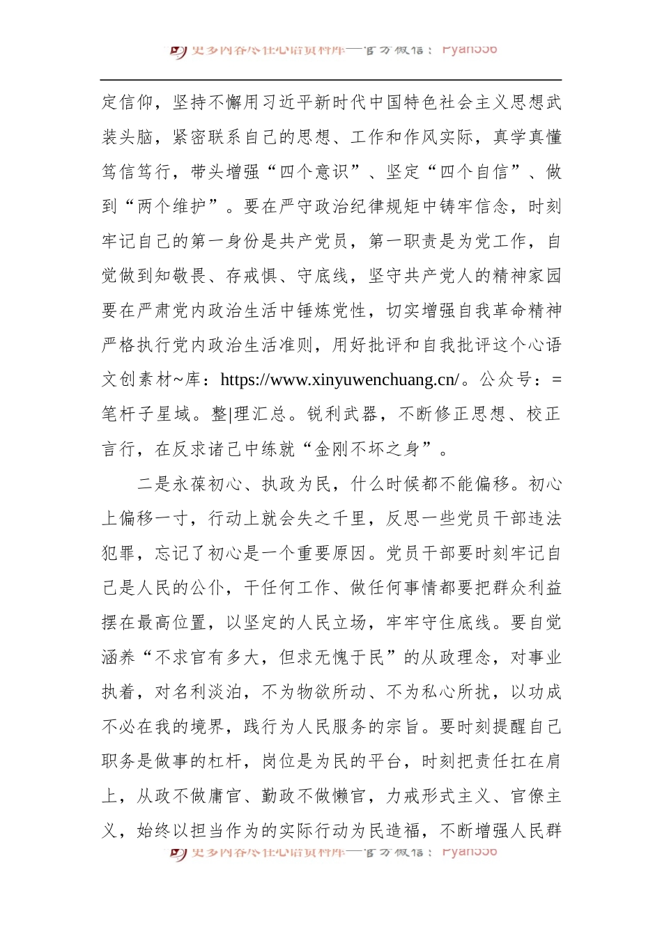 党组成员在党风廉政建设会议上的交流发言材料范文.docx_第2页