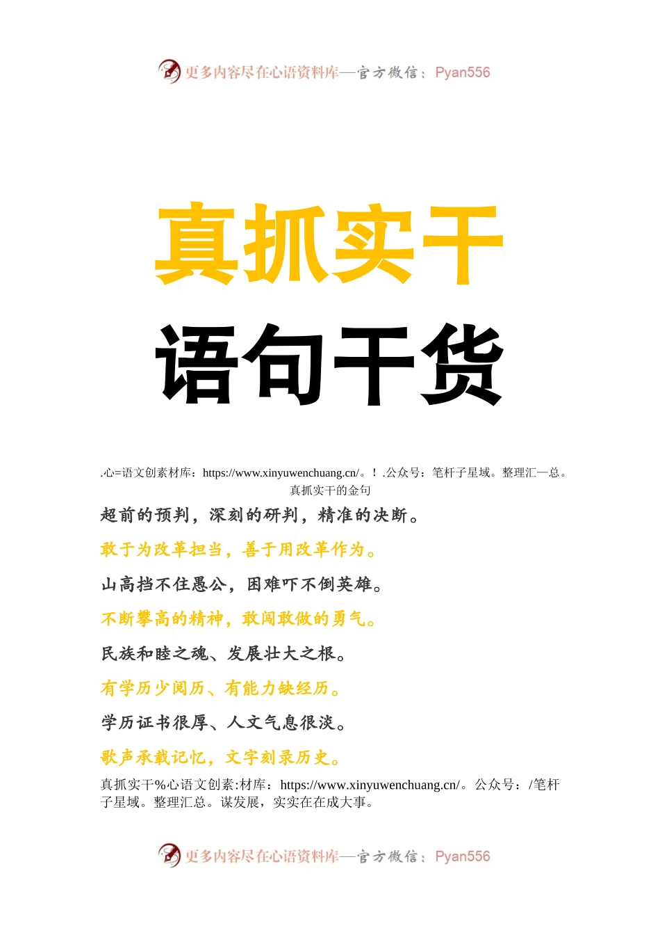 公文写作素材积累之——真抓实干类金句.docx_第1页