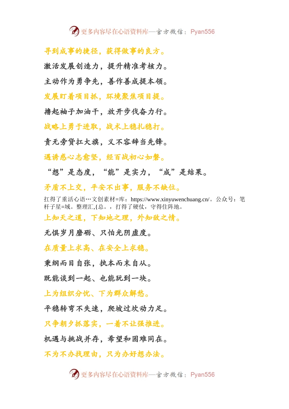 公文写作素材积累之——真抓实干类金句.docx_第2页