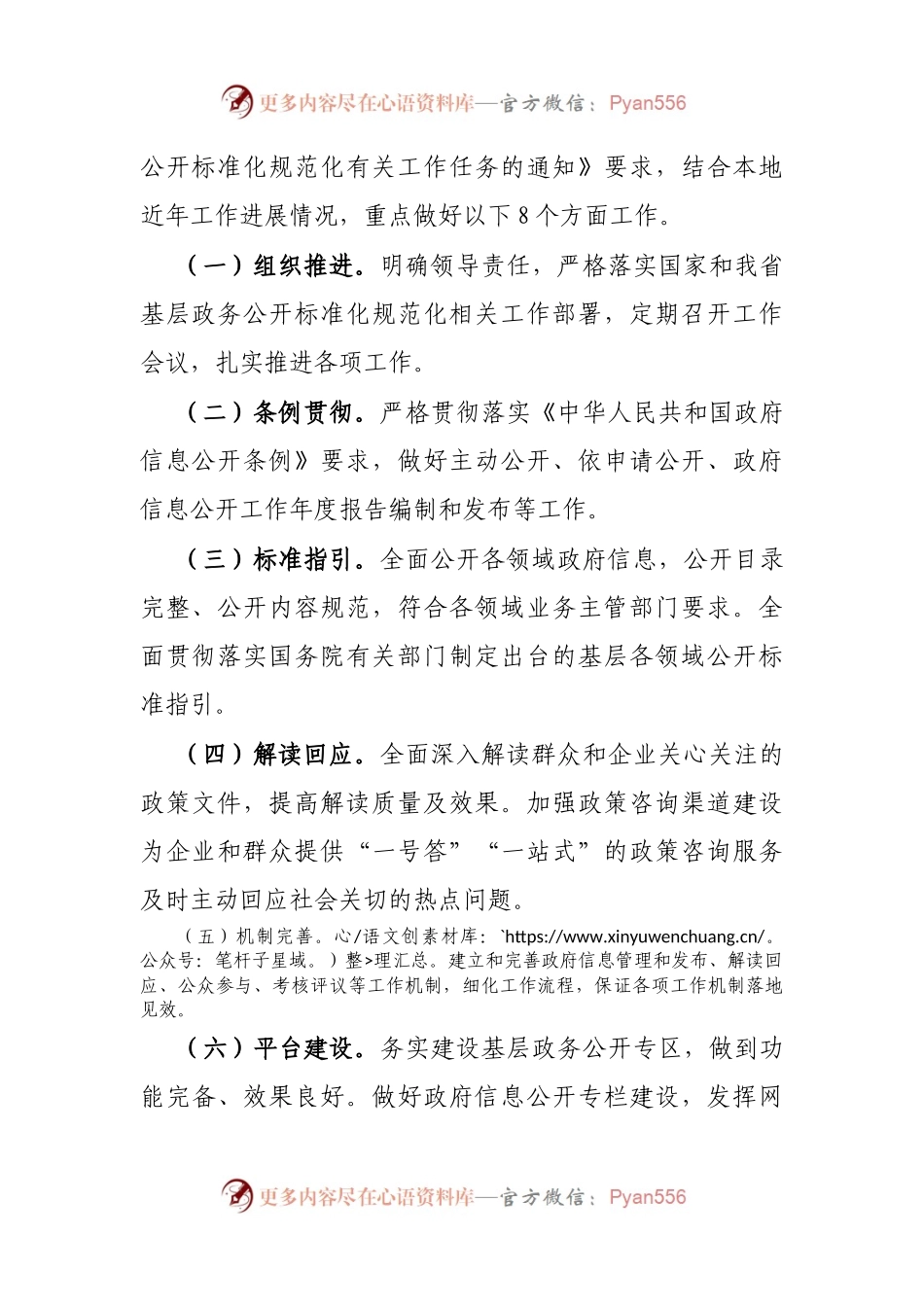 全市基层政务公开提升行动实施方案.docx_第2页