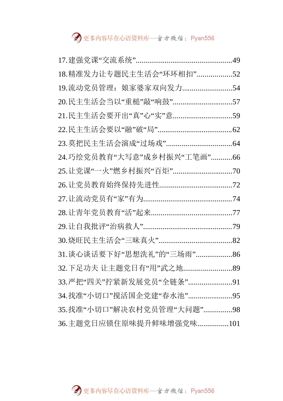 党务论谈汇编（36篇）.docx_第2页