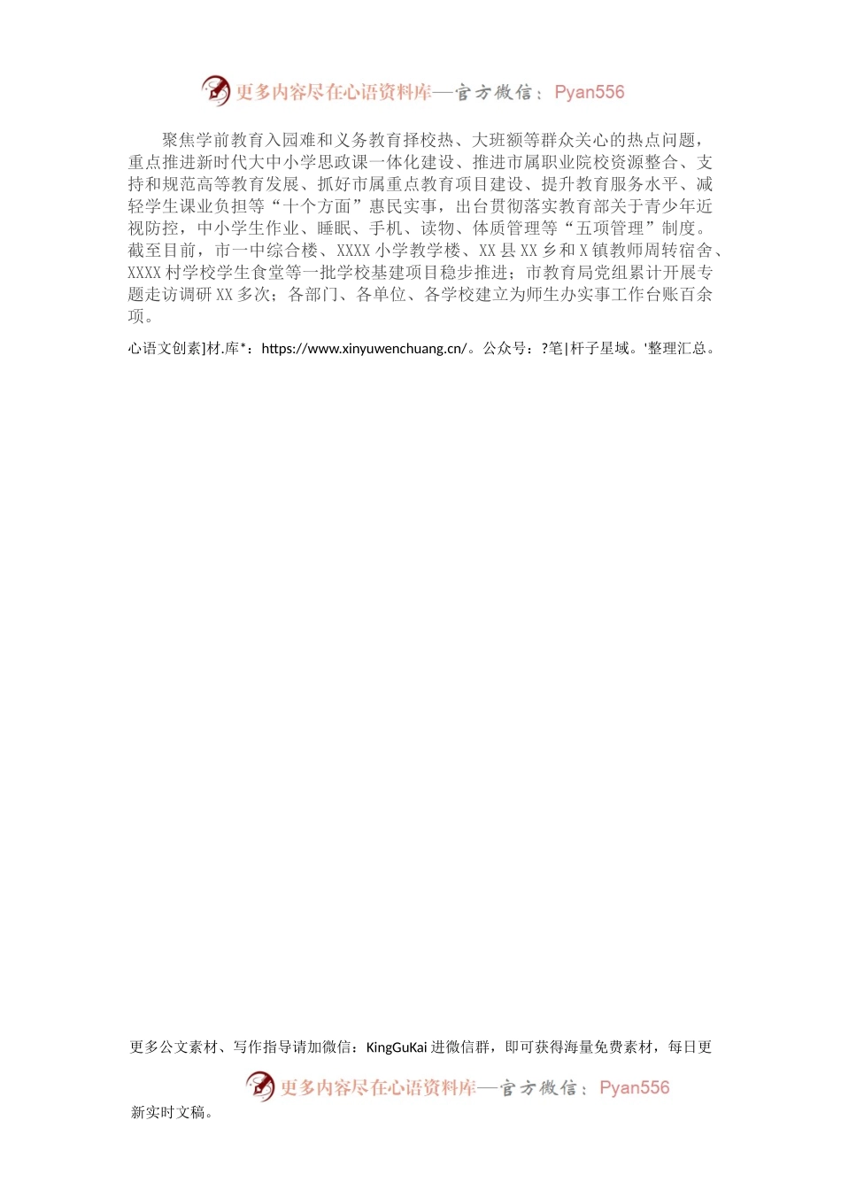 党史学习教育开展情况综述.docx_第2页