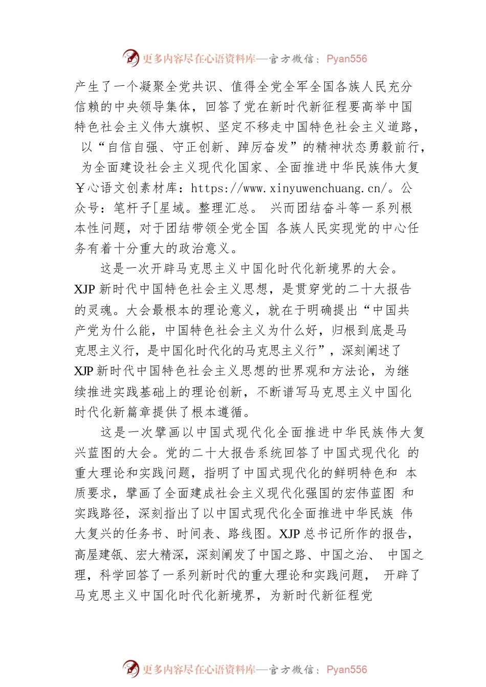 党委书记到企业宣讲党的二十大精神提纲.docx_第2页