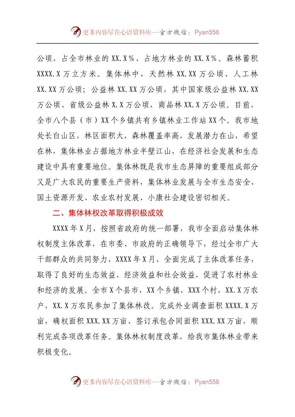 关于2021年全市集体林地保护利用情况的调研报告.docx_第2页