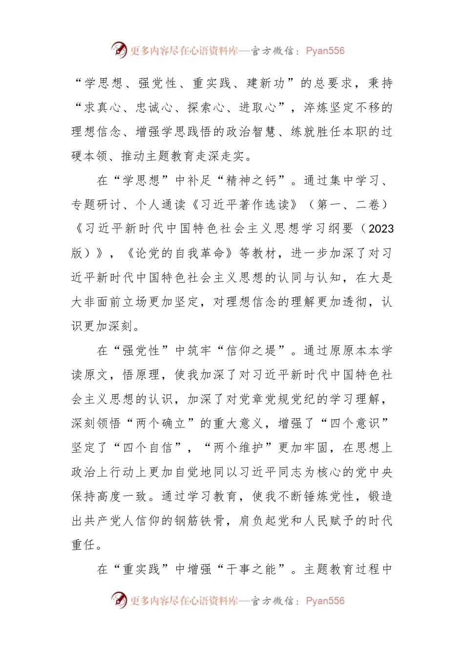 党支部2023年度第二批主题教育组织生活会个人发言稿提纲（收获体会、四个方面）.docx_第2页