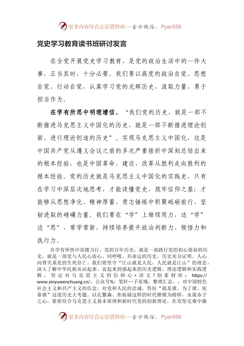 党史学习教育读书班研讨发言.docx_第1页