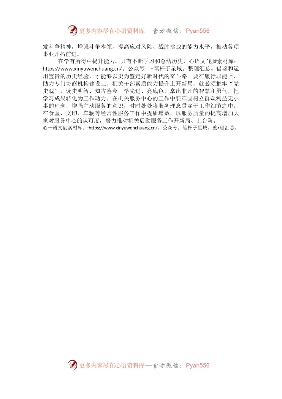 党史学习教育读书班研讨发言.docx_第2页