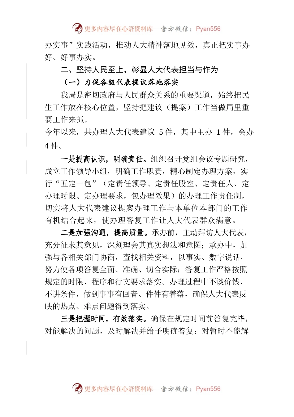 全过程人民民主调研工作情况汇报.docx_第2页