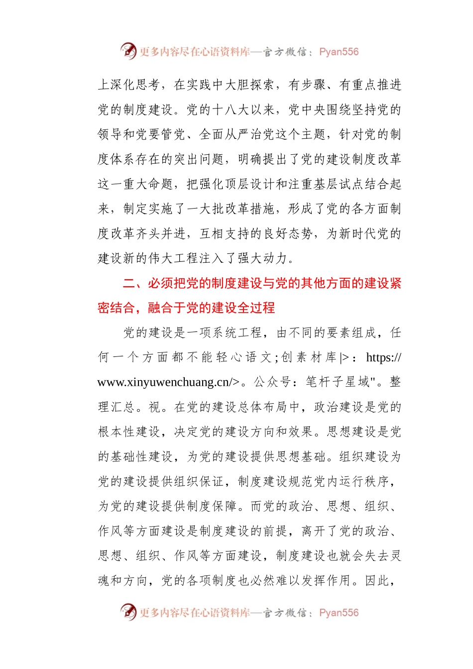 党史研讨：改革开放历史时期研讨发言.docx_第2页