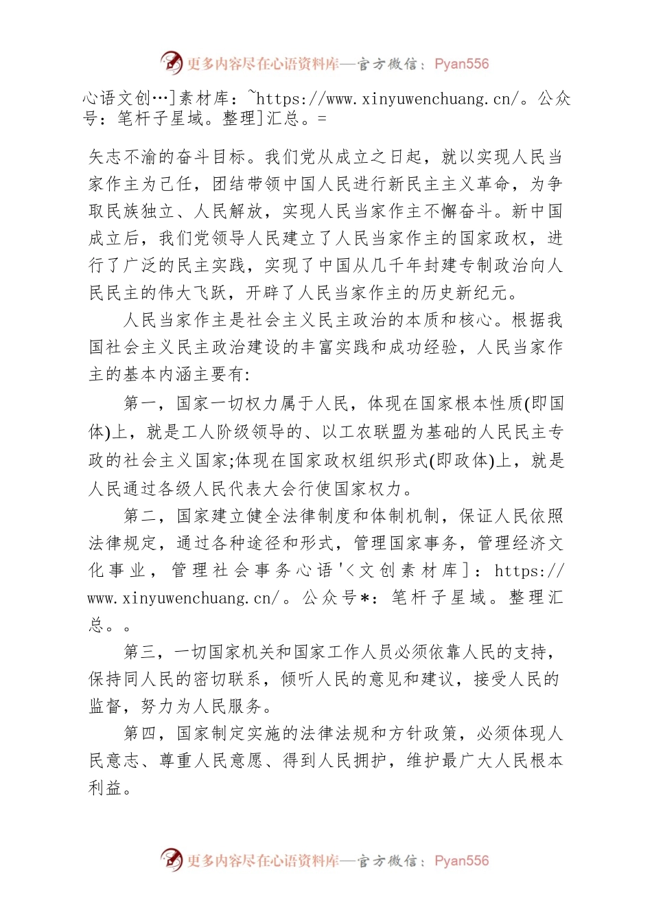 党委书记学习《习近平新时代中国特色社会主义思想十三讲》的党课讲稿.docx_第2页
