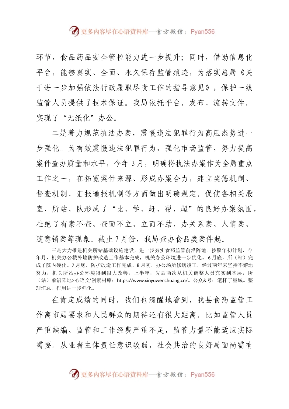 全市食品药品监管工作座谈会发言稿　　.docx_第2页
