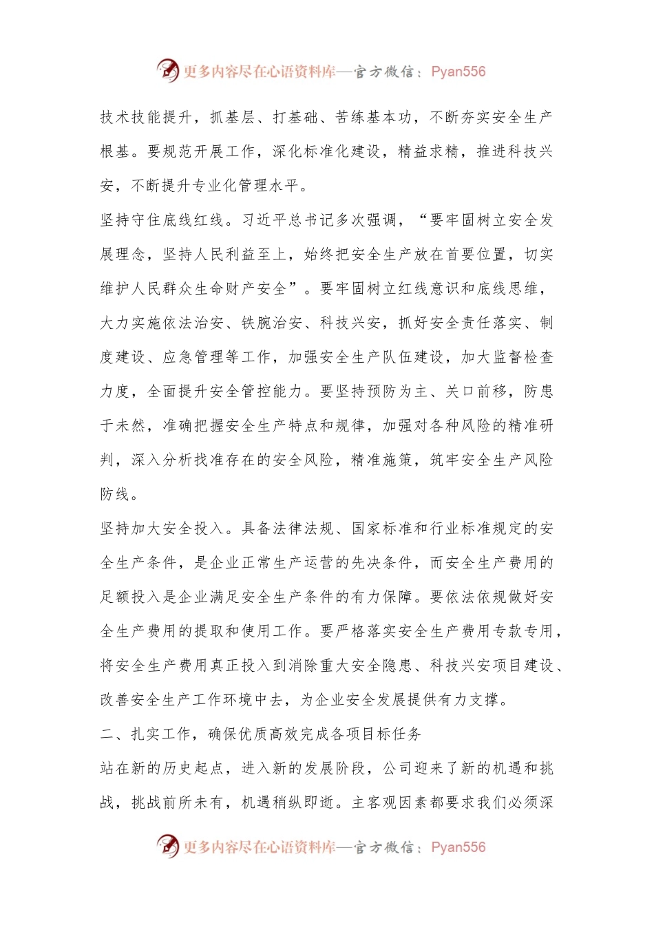 公司领导在2023年企业安全生产第一课上的讲话.docx_第2页