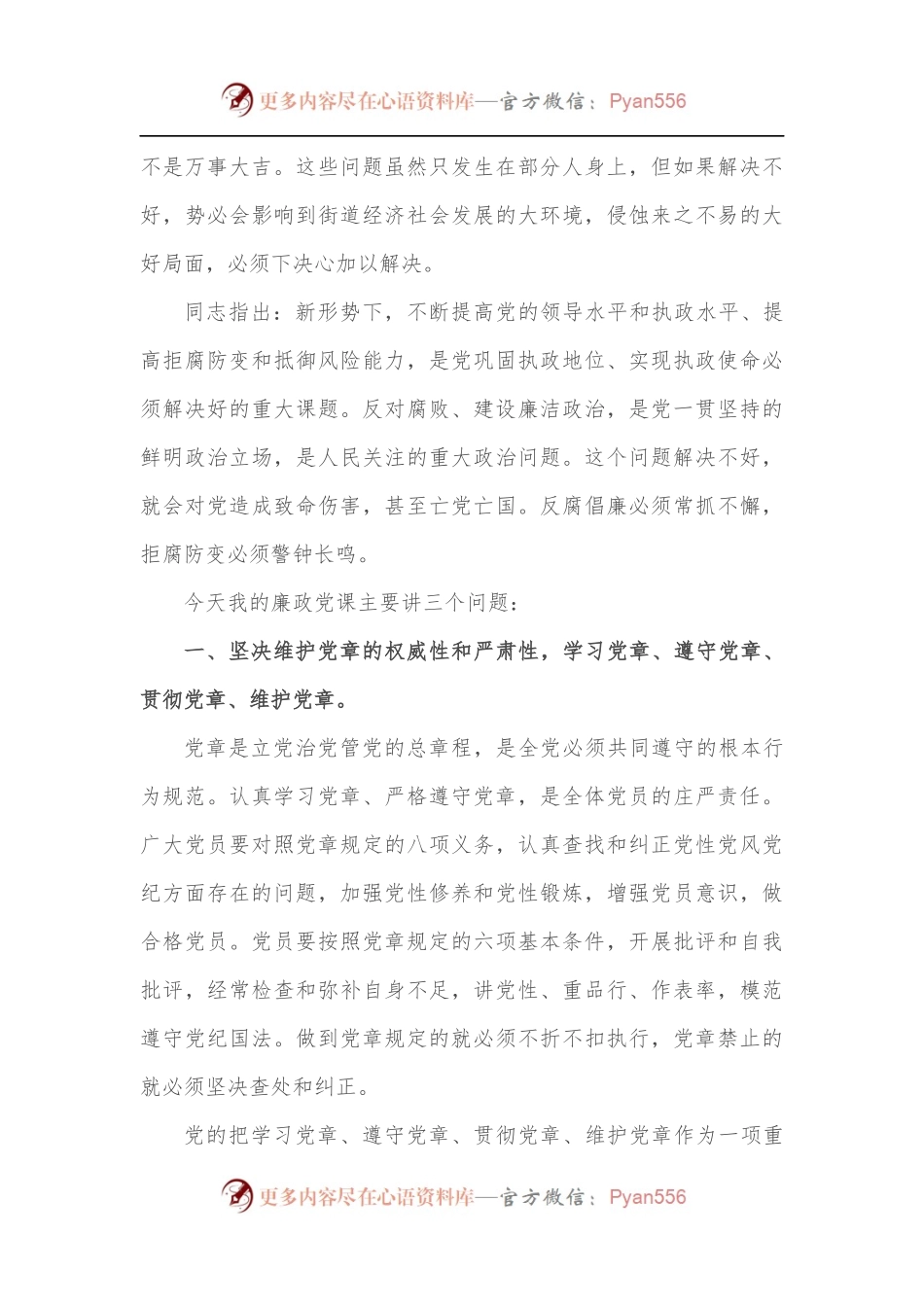 党规党纪党课讲稿.docx_第2页