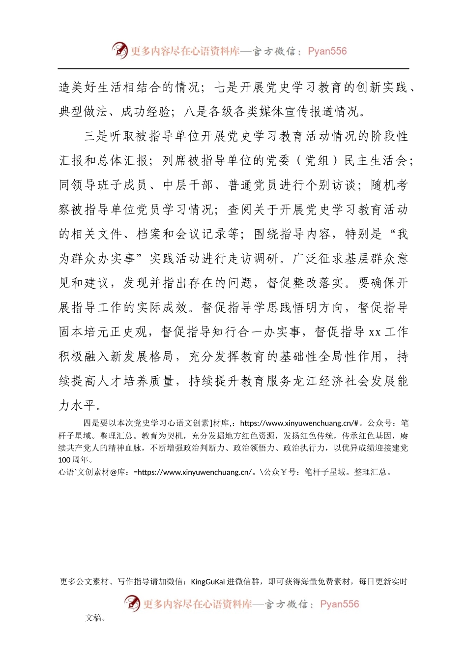党史学习教育指导组讲话稿.docx_第2页