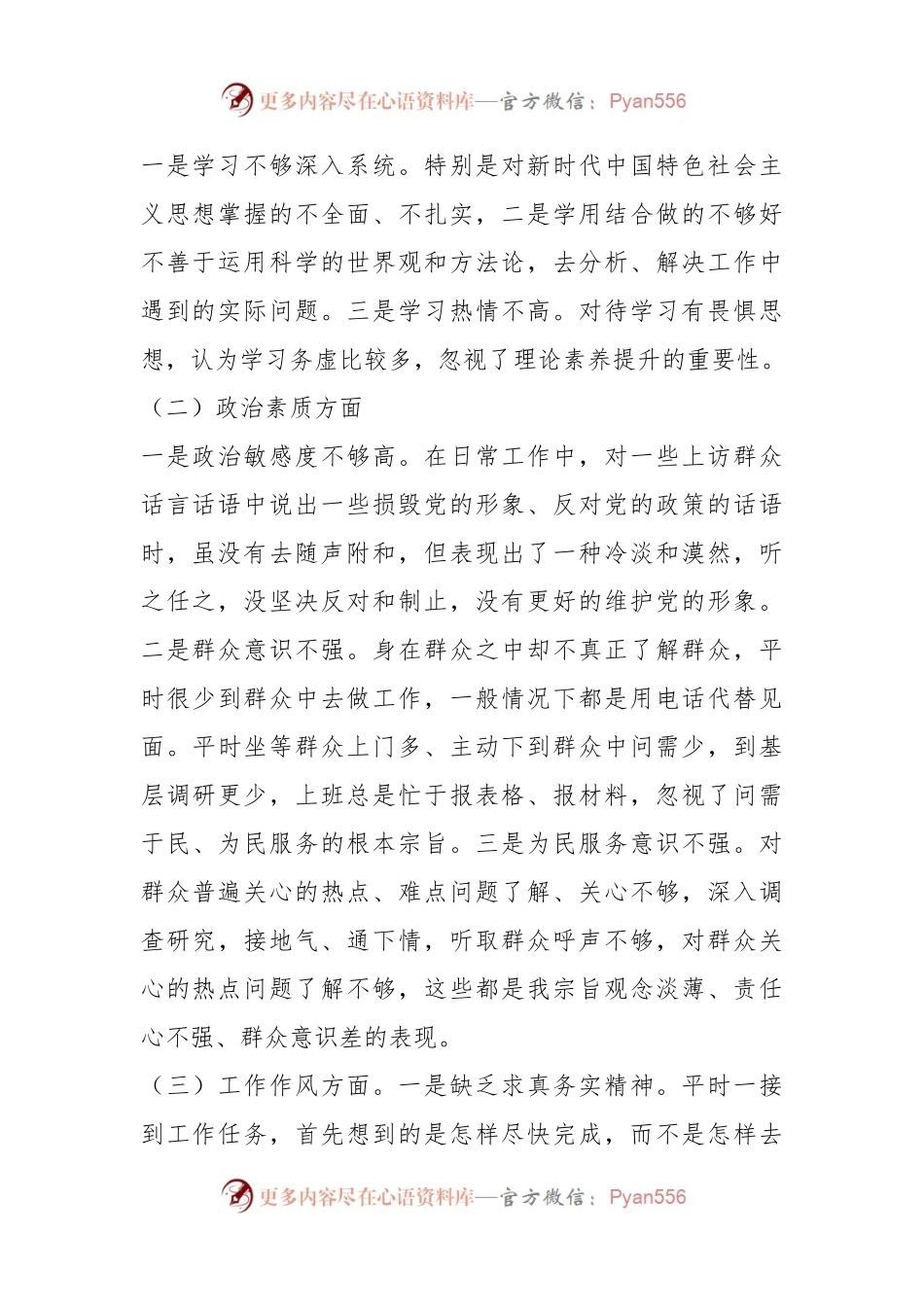 关于2023年主题教育的对照检查材料模板.docx_第2页