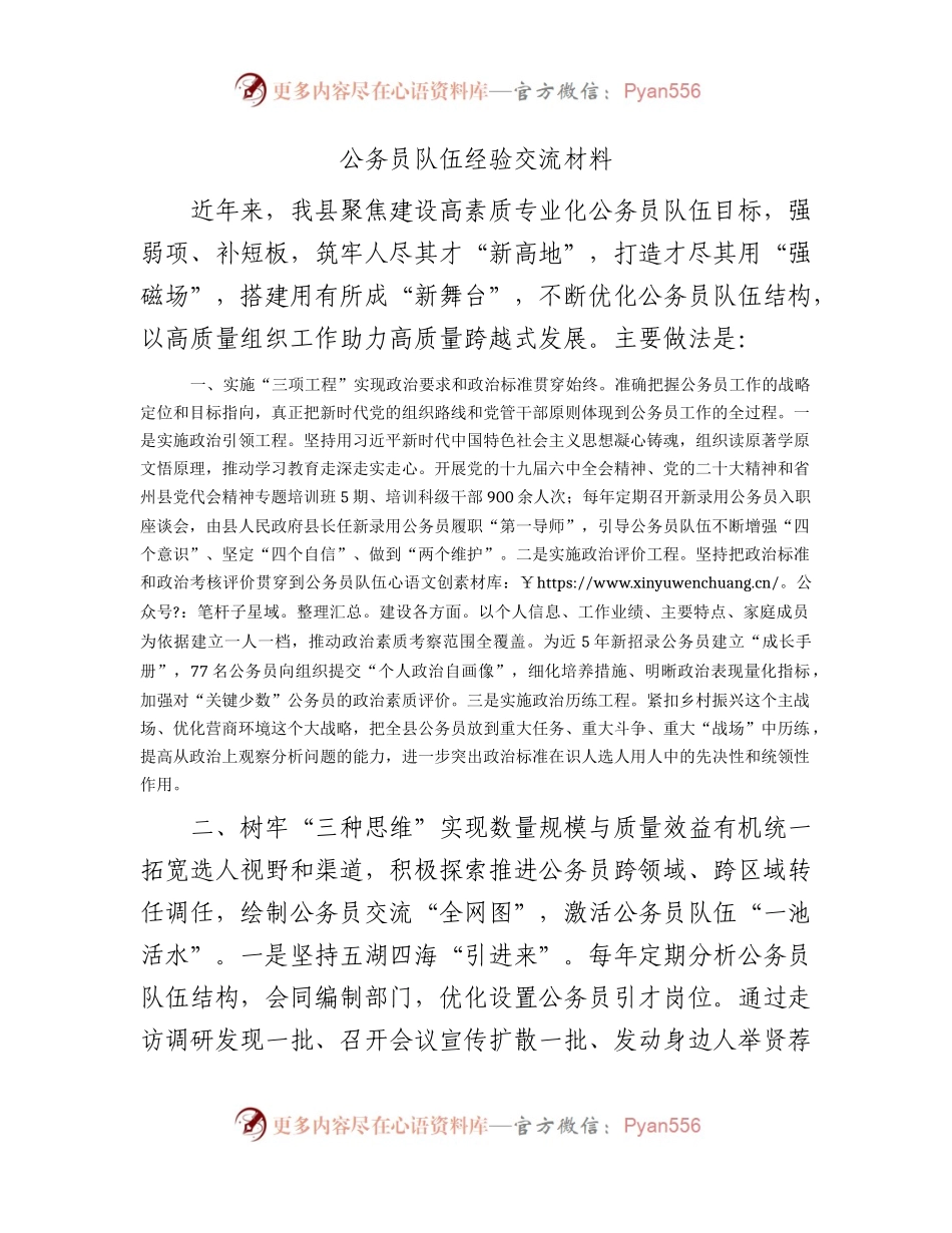 公务员队伍经验交流材料4.docx_第1页