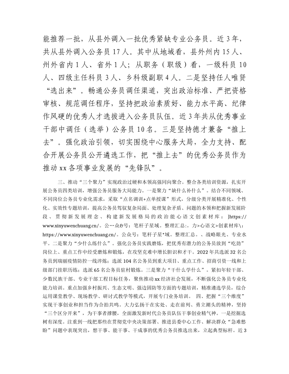公务员队伍经验交流材料4.docx_第2页