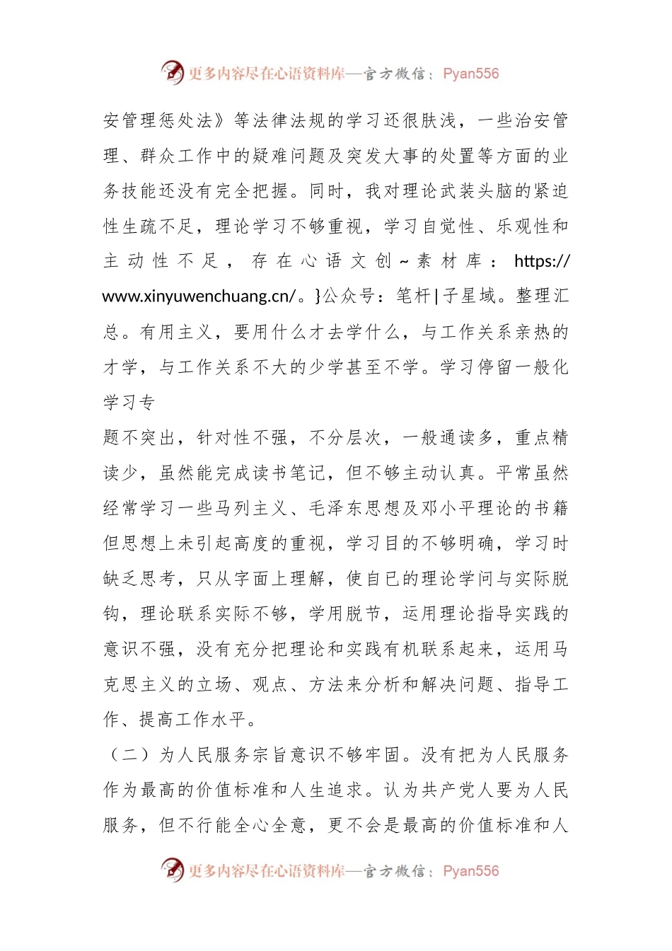 公安干警教育整顿专题生活会个人剖析材料.docx_第2页