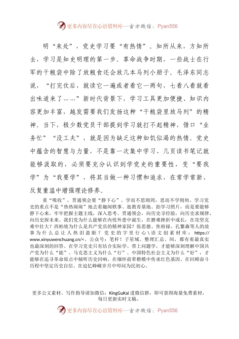 党史学习重在“知行合一”学习论中国共产党历史读后感.docx_第2页