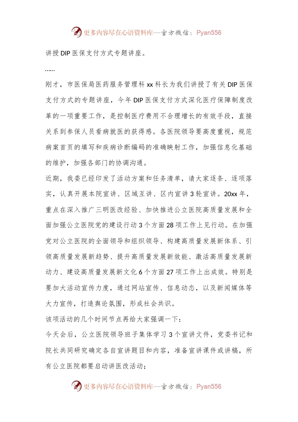 公立医院党委书记和院长“讲医改、见行动、出成效”活动启动会主持词.docx_第2页