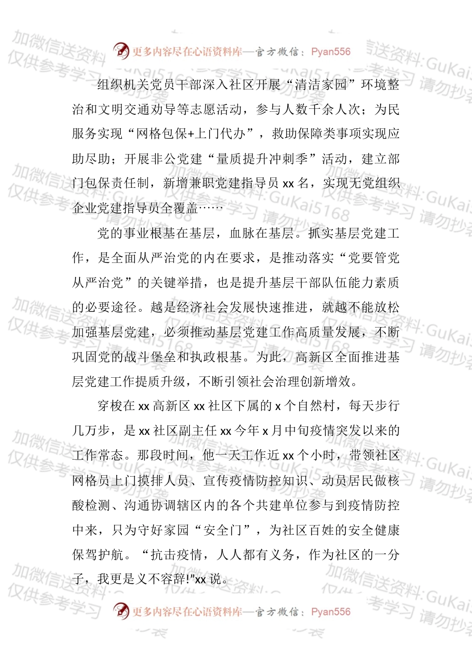 党建引领推动工作高质量发展经验交流汇编.docx_第2页