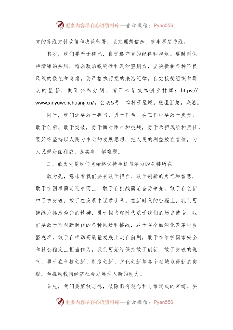 党课讲稿：忠诚廉洁敢为先，担当作为永向前.docx_第2页