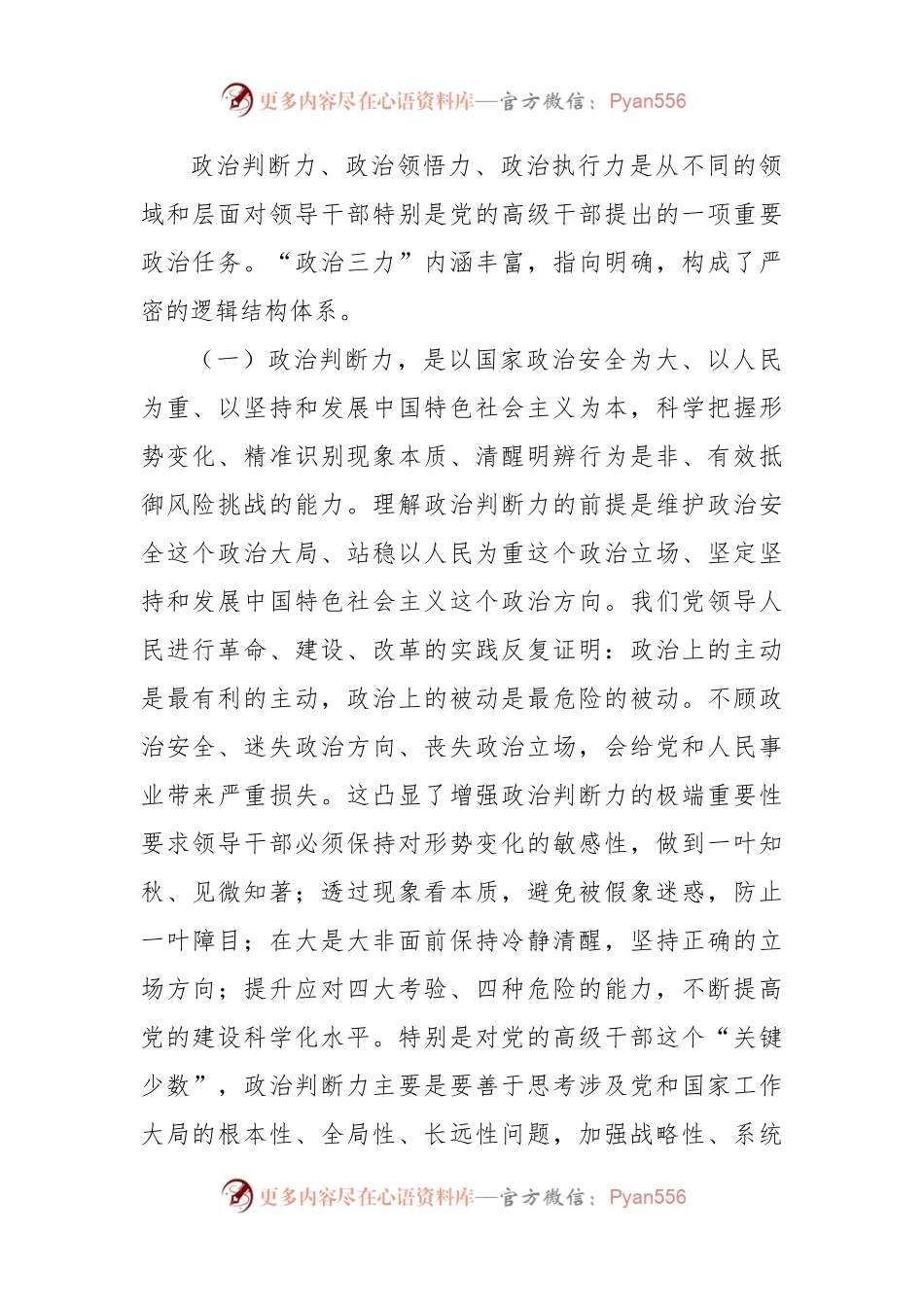 党课讲稿：不断提高年轻干部“政治三力”争做时代先锋.docx_第2页