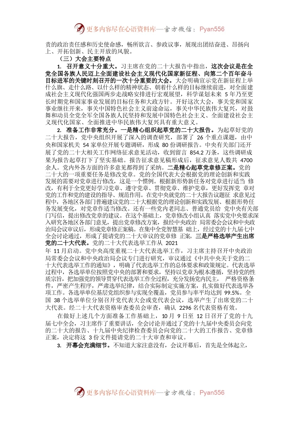 党的二十大精神宣讲教育提纲.docx_第2页
