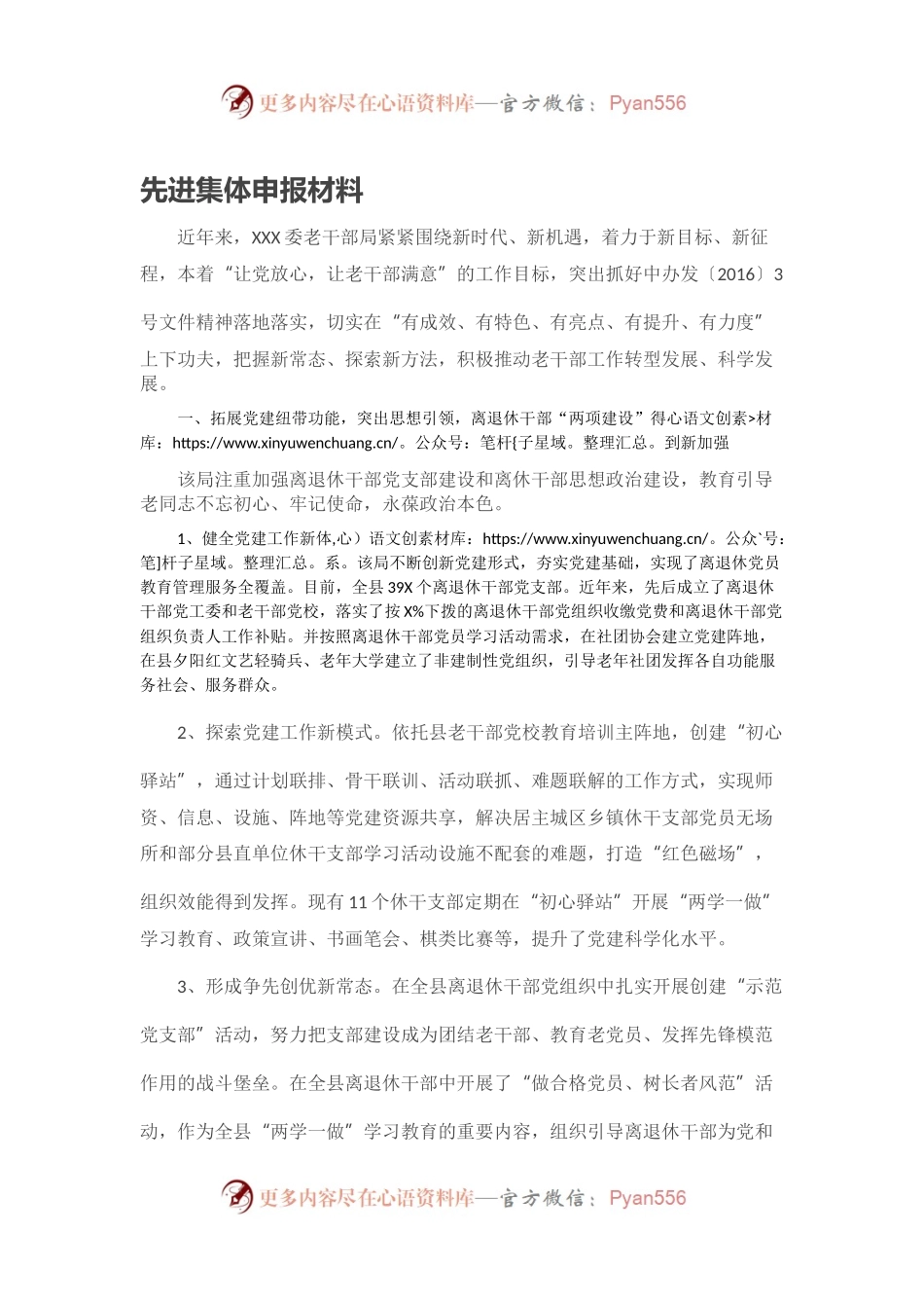 先进集体申报材料.docx_第1页