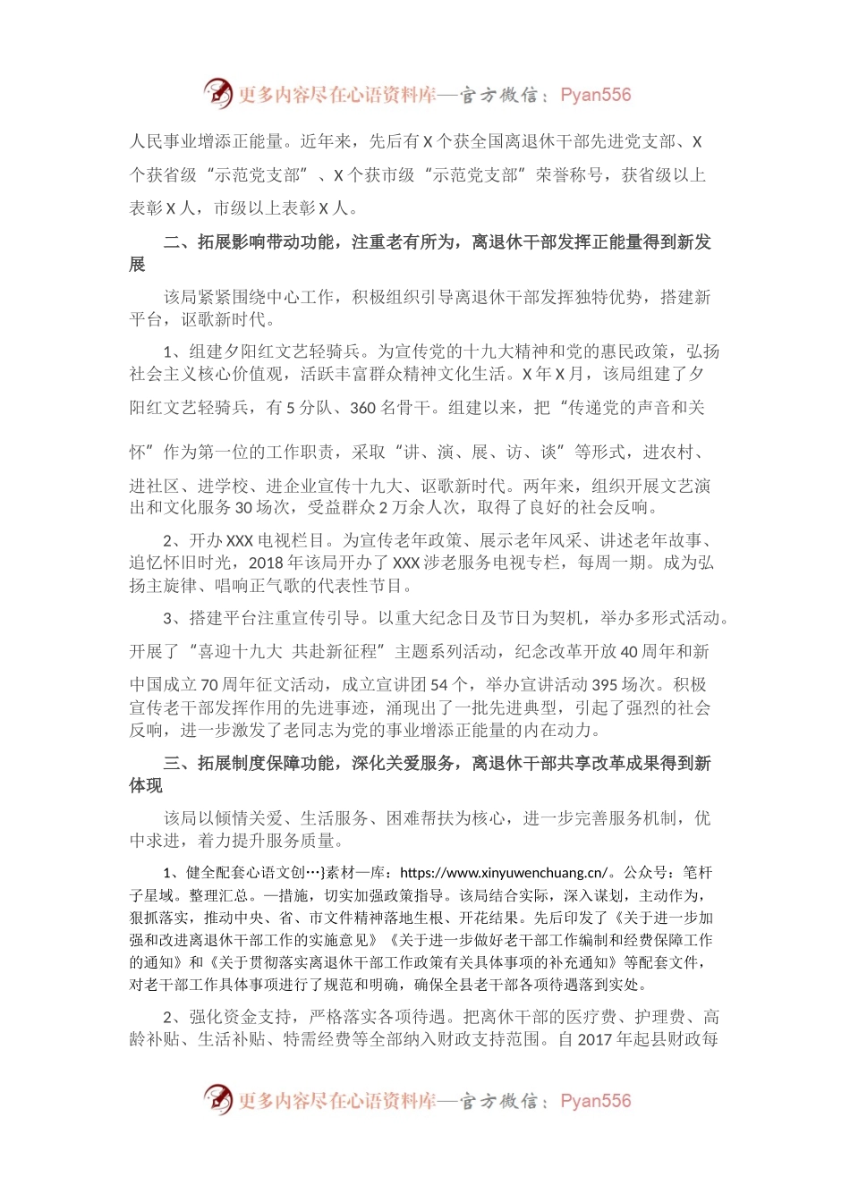 先进集体申报材料.docx_第2页