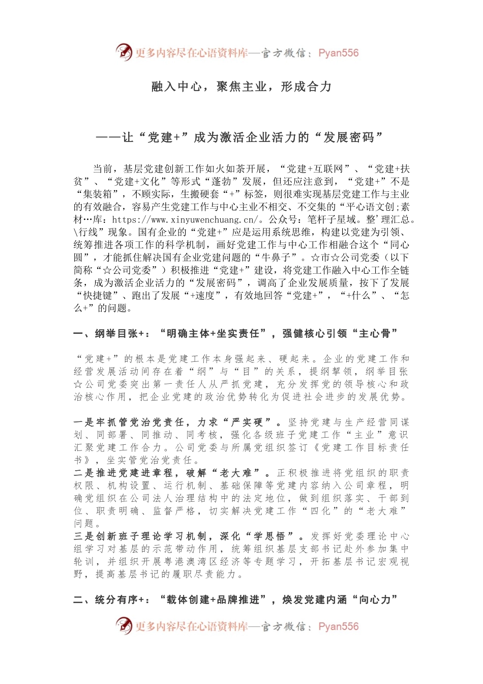 党建工作汇报材料.docx_第1页