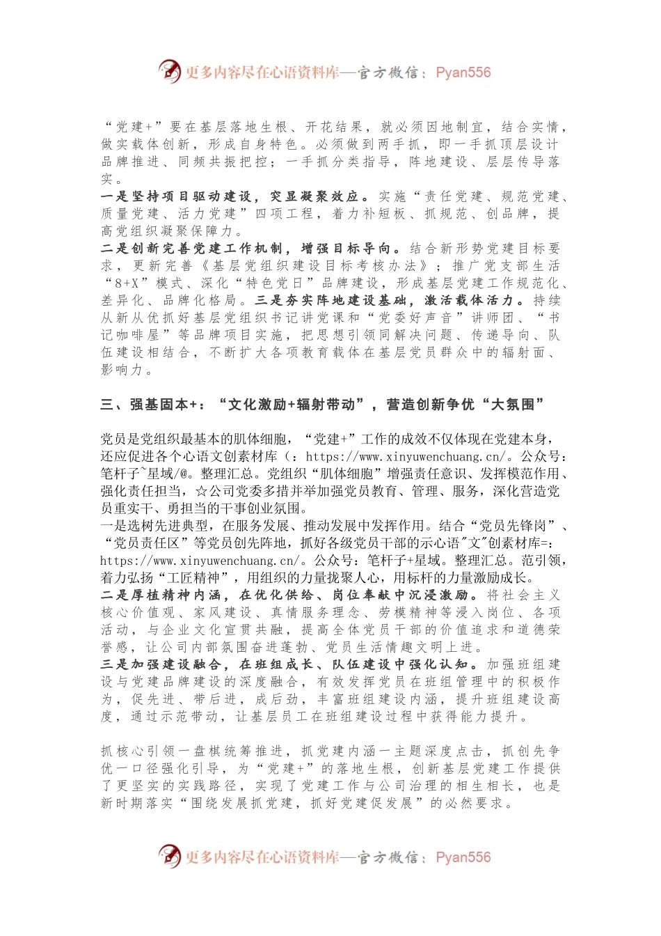 党建工作汇报材料.docx_第2页