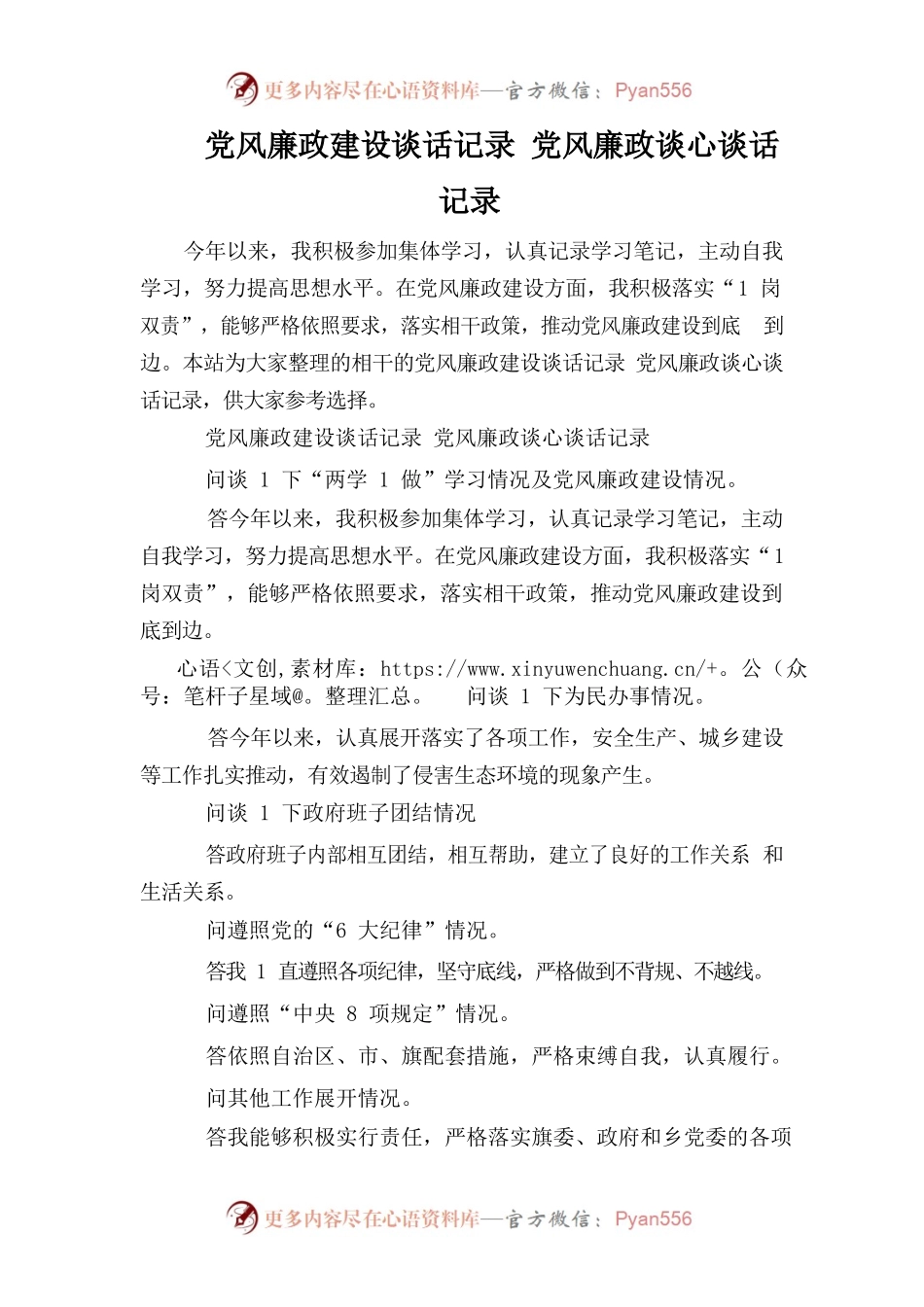 党风廉政建设谈话记录党风廉政谈心谈话记录.docx_第1页