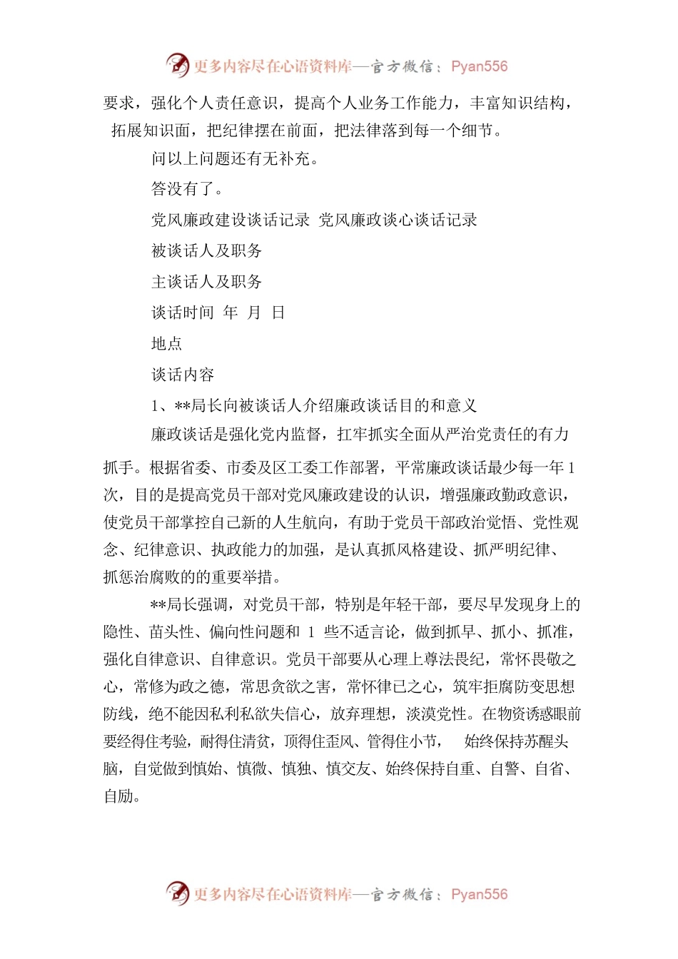 党风廉政建设谈话记录党风廉政谈心谈话记录.docx_第2页