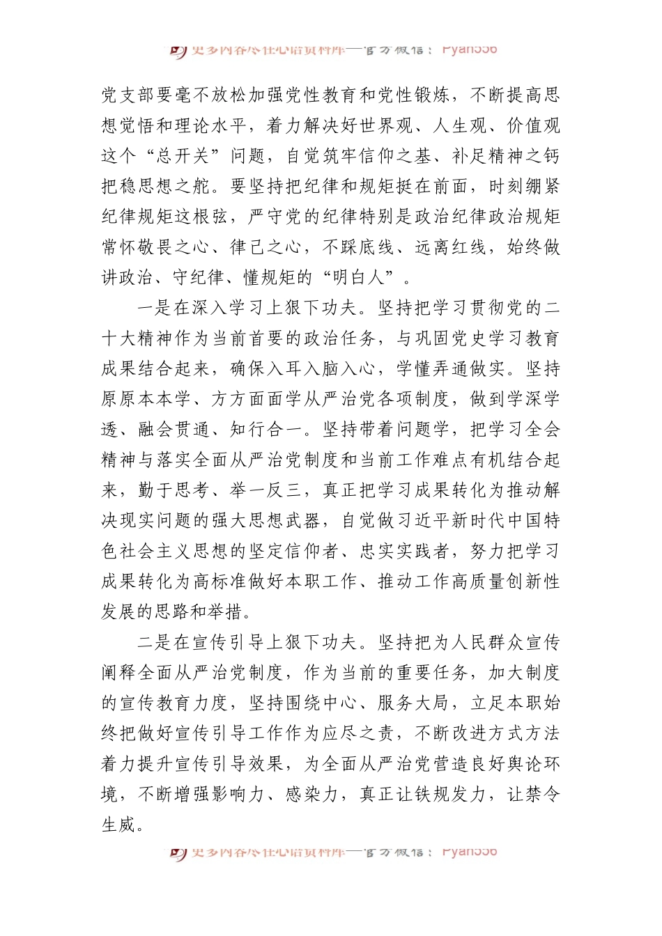 全面从严治党暨党风廉政建设会议上的讲话.docx_第2页