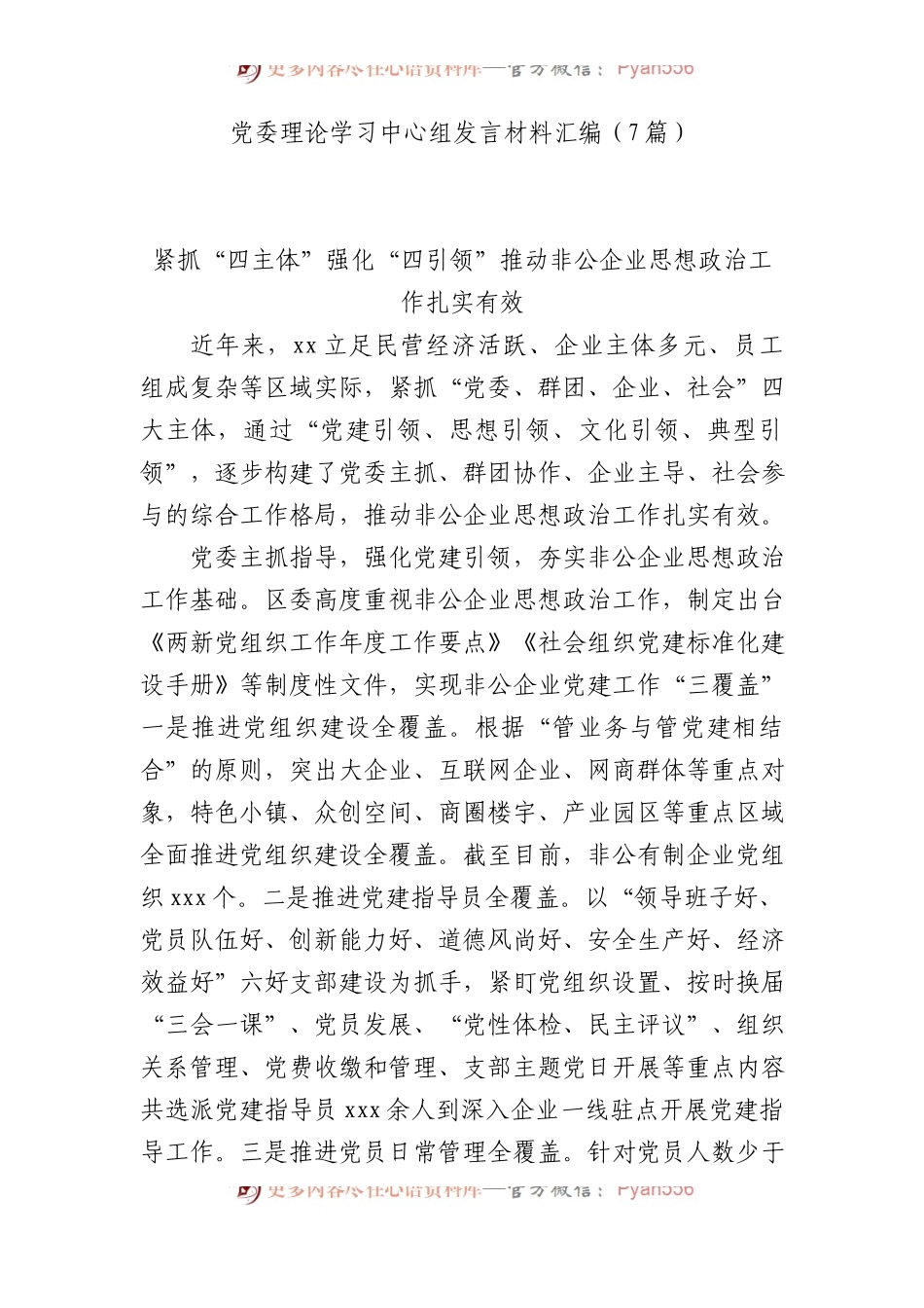 党委理论学习中心组发言材料汇编.docx_第1页
