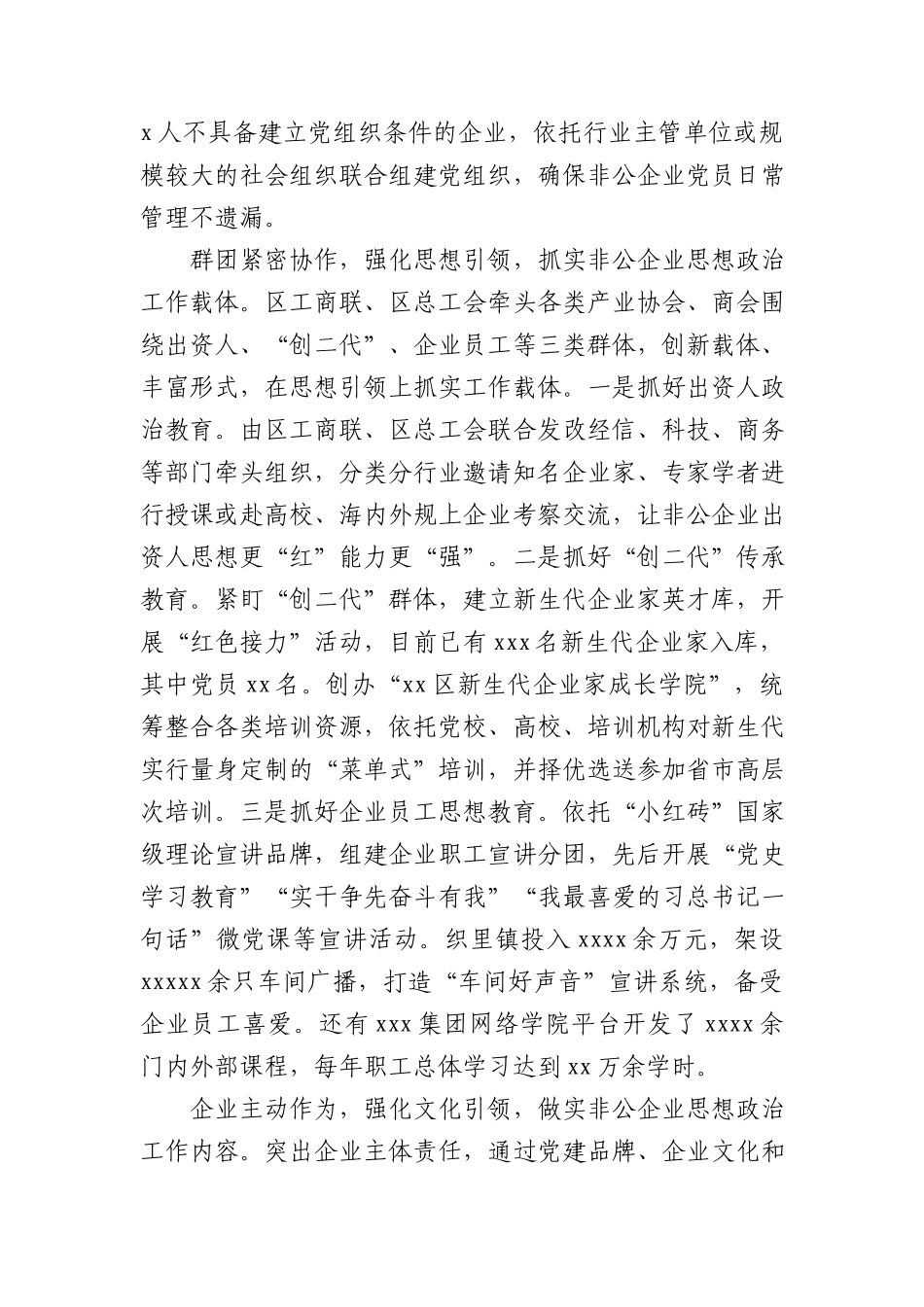 党委理论学习中心组发言材料汇编.docx_第2页