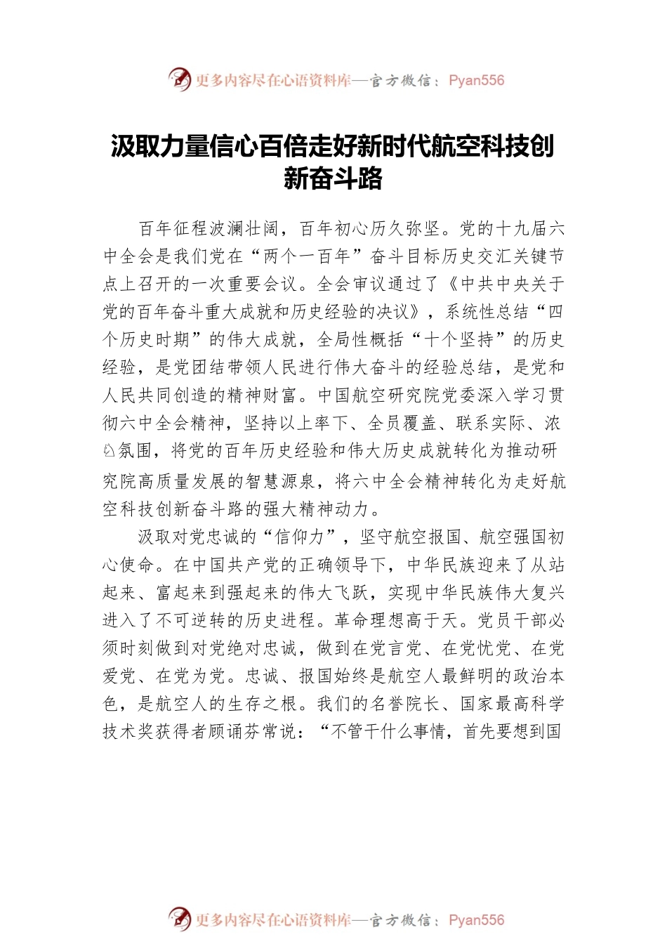 党组书记、董事长关于航空科技创新主题研讨发言汇编（6篇）.docx_第2页