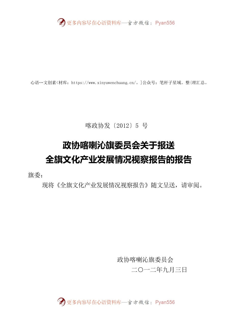 全旗文化产业发展情况视察报告.docx_第1页