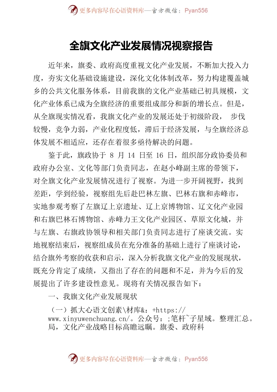 全旗文化产业发展情况视察报告.docx_第2页