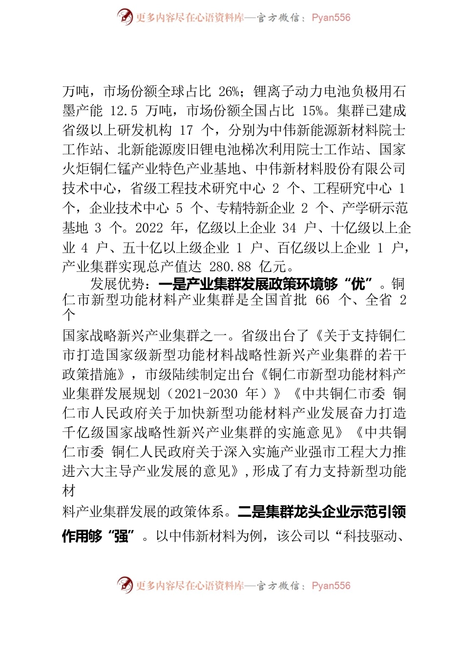 全市六大产业基本情况及优势.docx_第2页