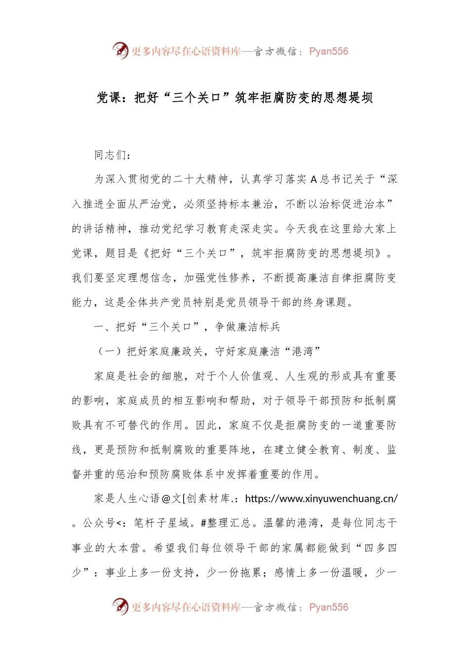 党课：把好“三个关口”筑牢拒腐防变的思想堤坝.docx_第1页