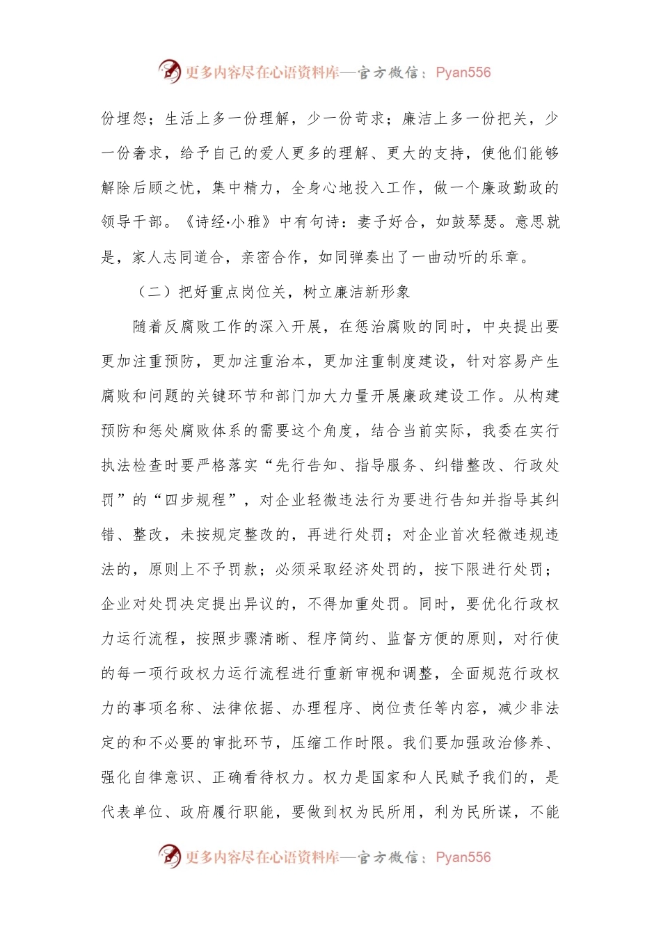 党课：把好“三个关口”筑牢拒腐防变的思想堤坝.docx_第2页