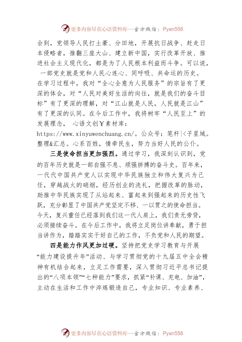 党史学习教育专题组织生活会对照检查发言提纲.docx_第2页