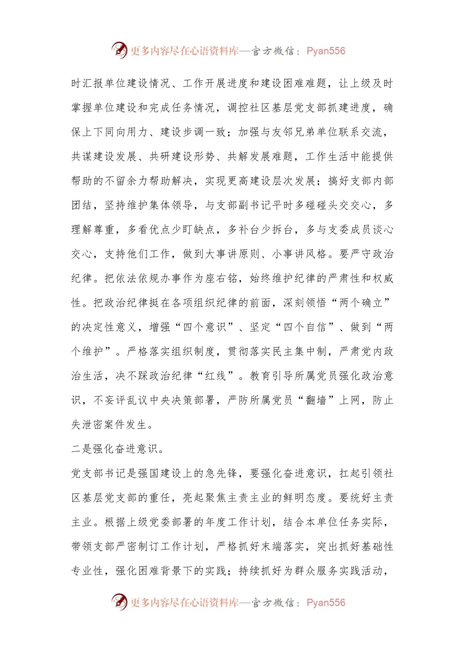 党支部书记党课：如何当好社区基层支部带头人.docx_第2页